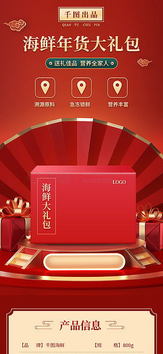 圖片免費(fèi)下載 海鮮禮包素材 海鮮禮包模板 千圖網(wǎng)