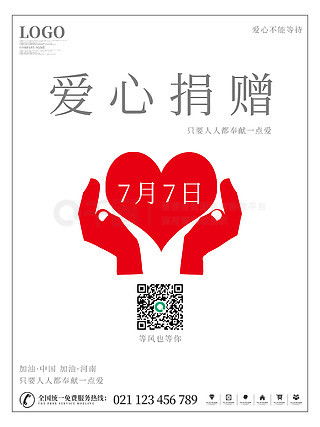 圖片免費(fèi)下載 愛心捐贈(zèng)素材 愛心捐贈(zèng)模板 千圖網(wǎng)