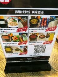 師旗村米線 高新萬(wàn)達(dá)店