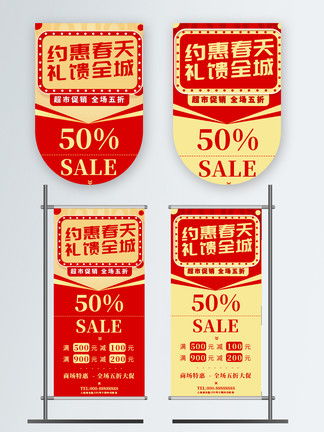 圖片免費下載 商場活動吊旗促銷素材 商場活動吊旗促銷模板 千圖網