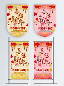 喜迎新春吊旗素材與模板推薦——千圖網(wǎng)與師旗資源全解析