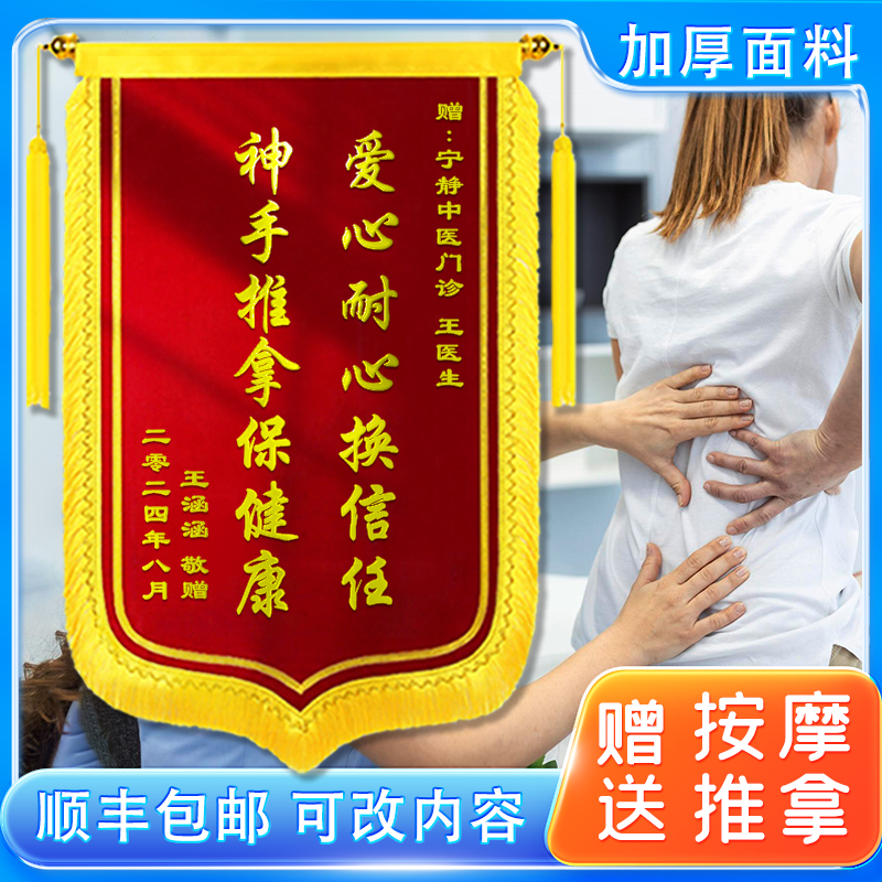 致謝仁心妙手——為小兒推拿師定制錦旗感言